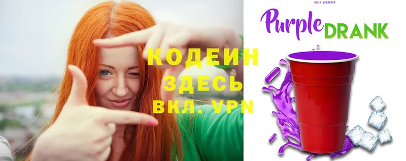 Кодеин Purple Drank  гидра зеркало  Далматово 